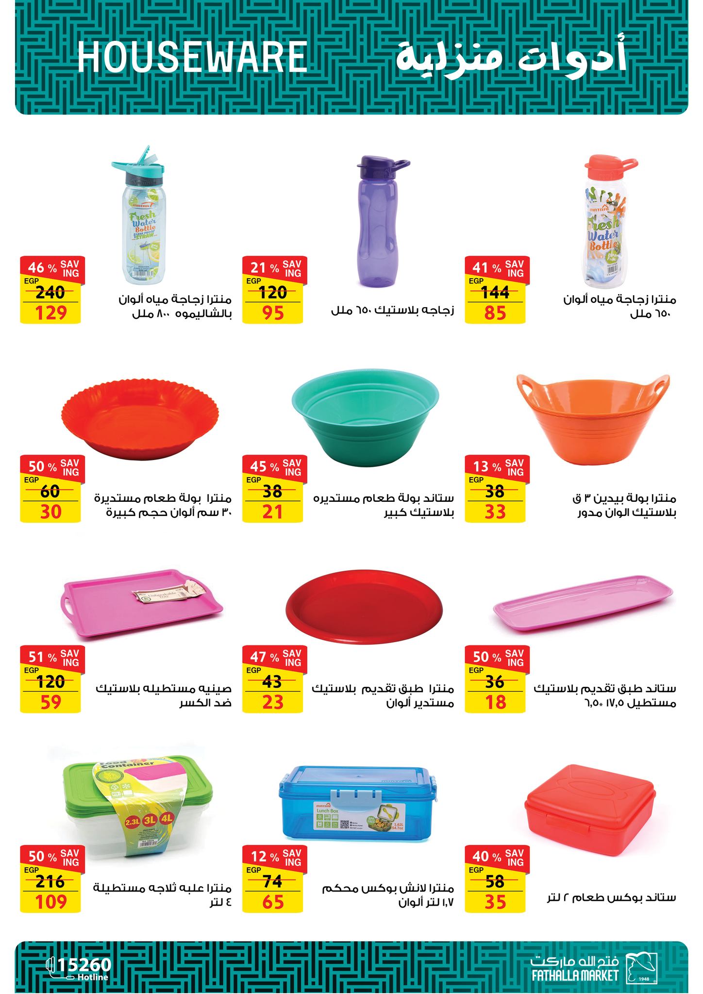 fathalla offers from 22nov to 1nov 2025 عروض فتح الله من 22 نوفمبر حتى 1 نوفمبر 2025 صفحة رقم 27